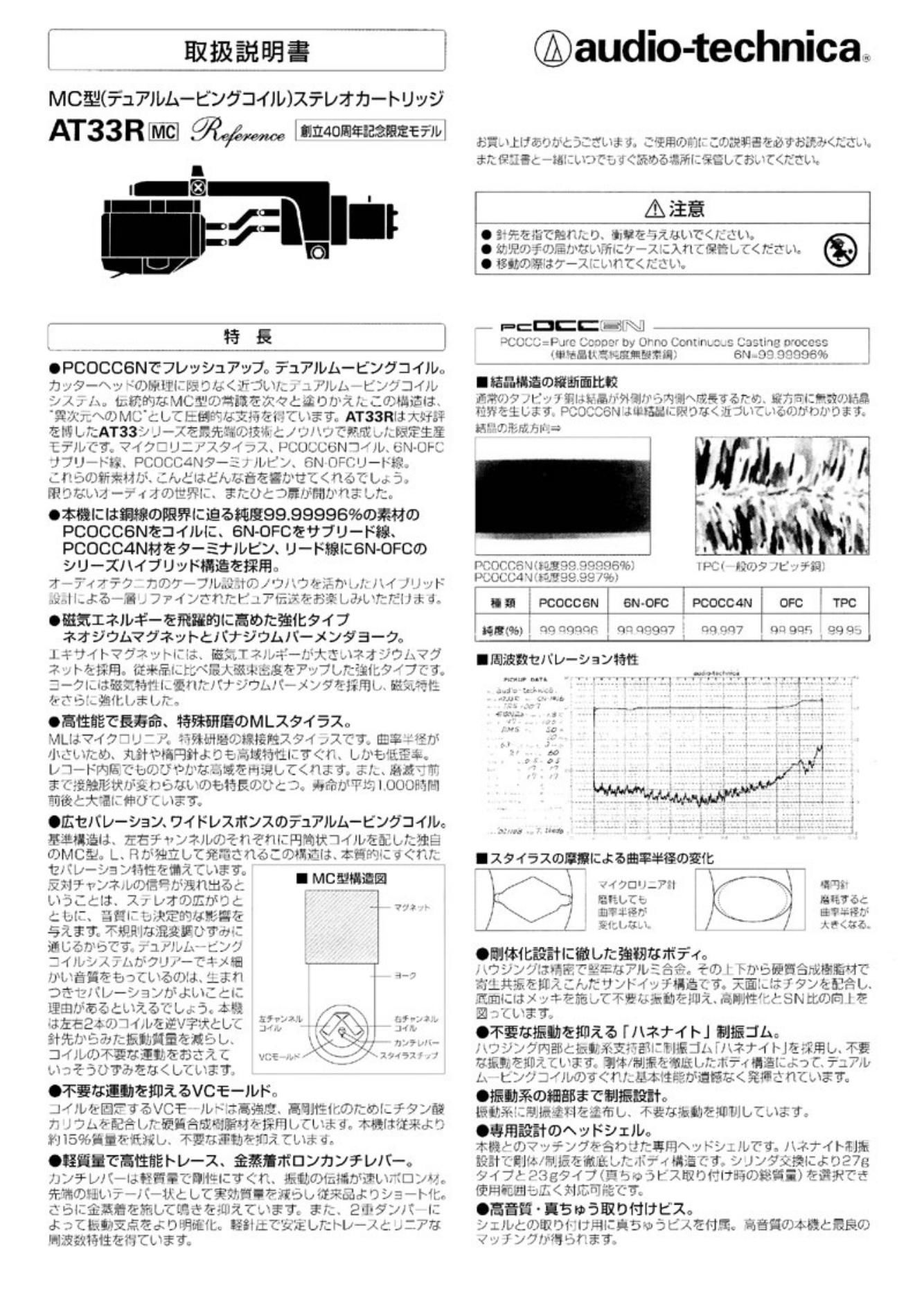 audio technica 33 r owners manual