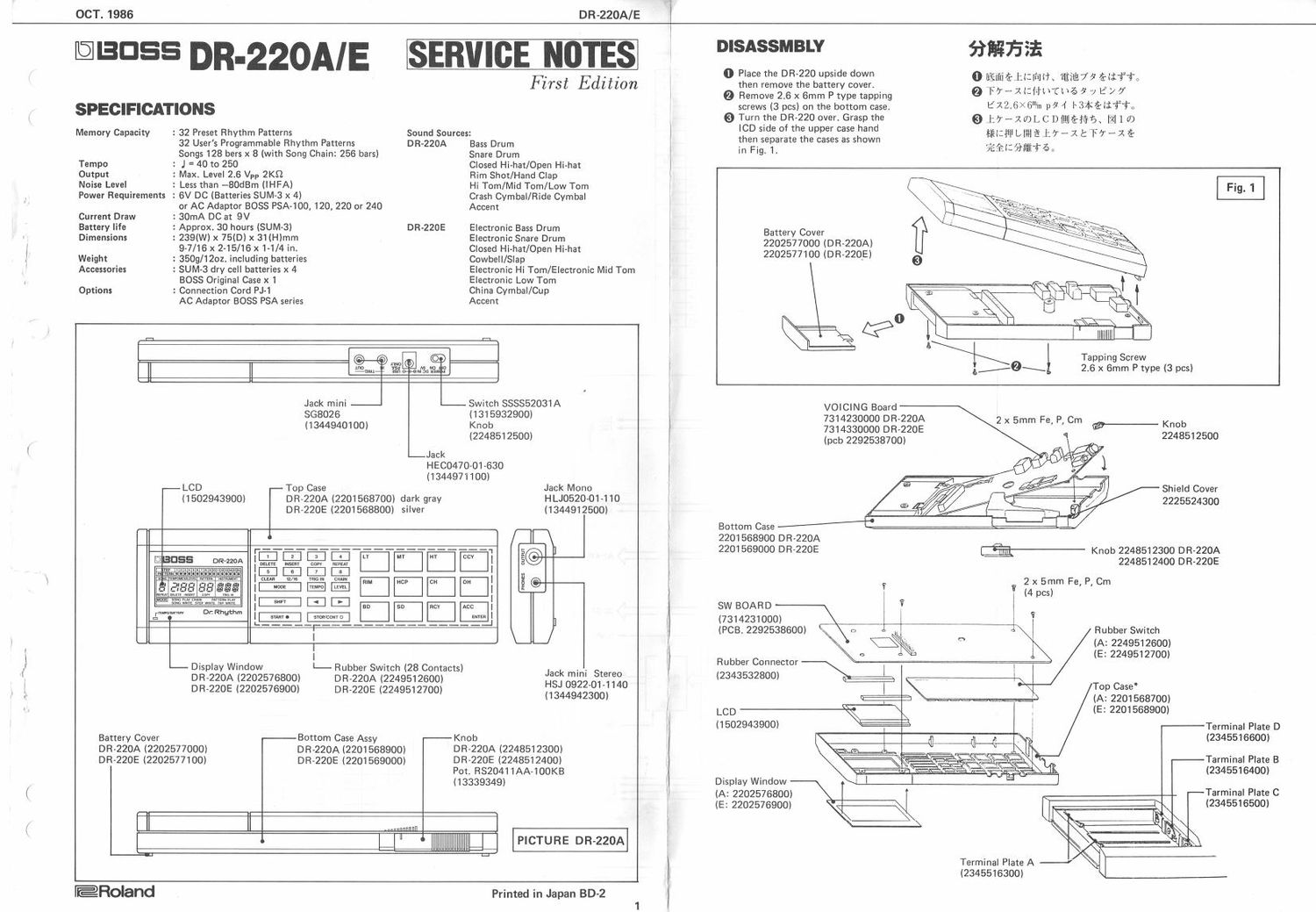 BOSS DR 220A E SERVICE NOTES