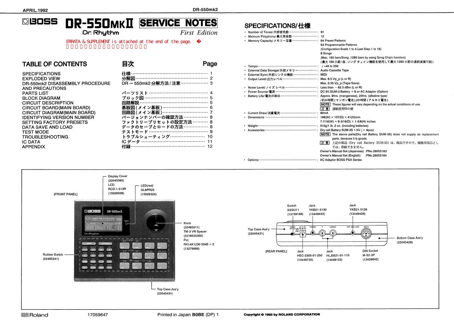 BOSS DR 550MKII SERVICE NOTES