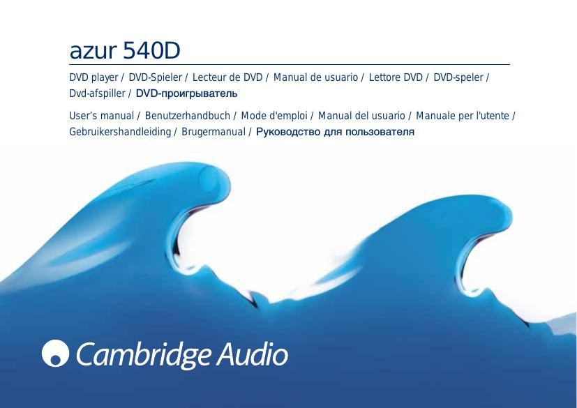 cambridgeaudio Azur 540D Owners Manual