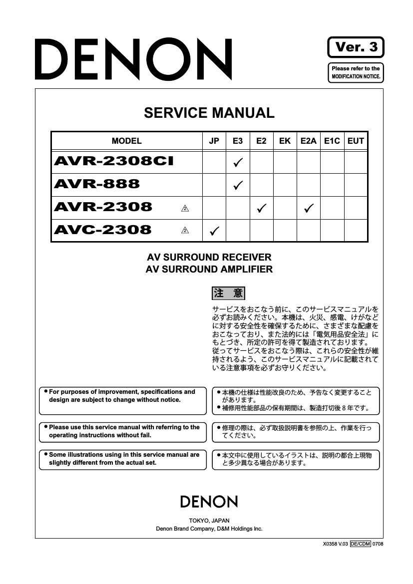 Denon AVR 2308 Service Manual