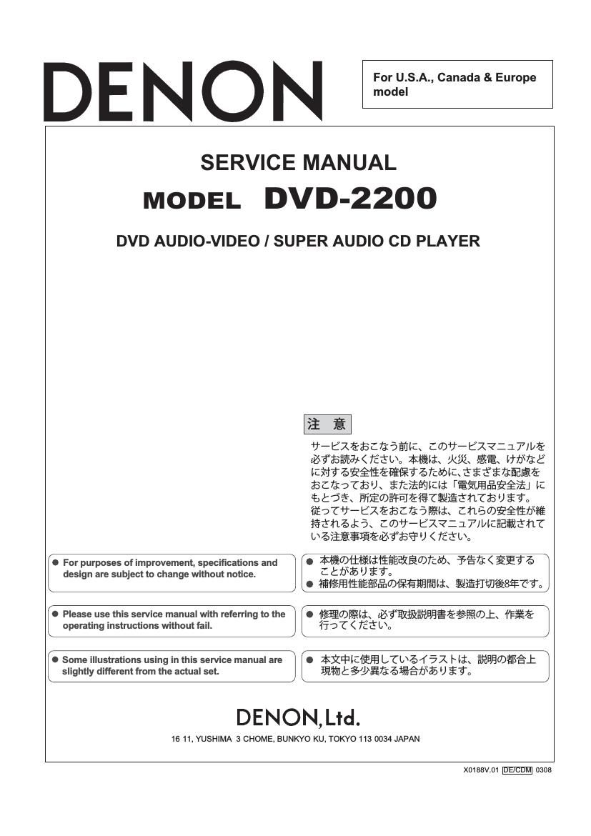 Denon DVD 2200 Service Manual