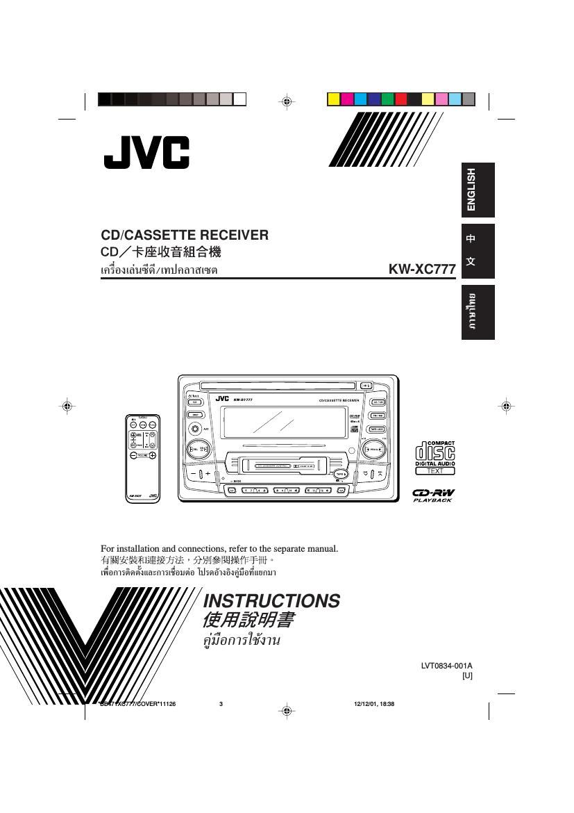 Jvc KWXC 777 Owners Manual