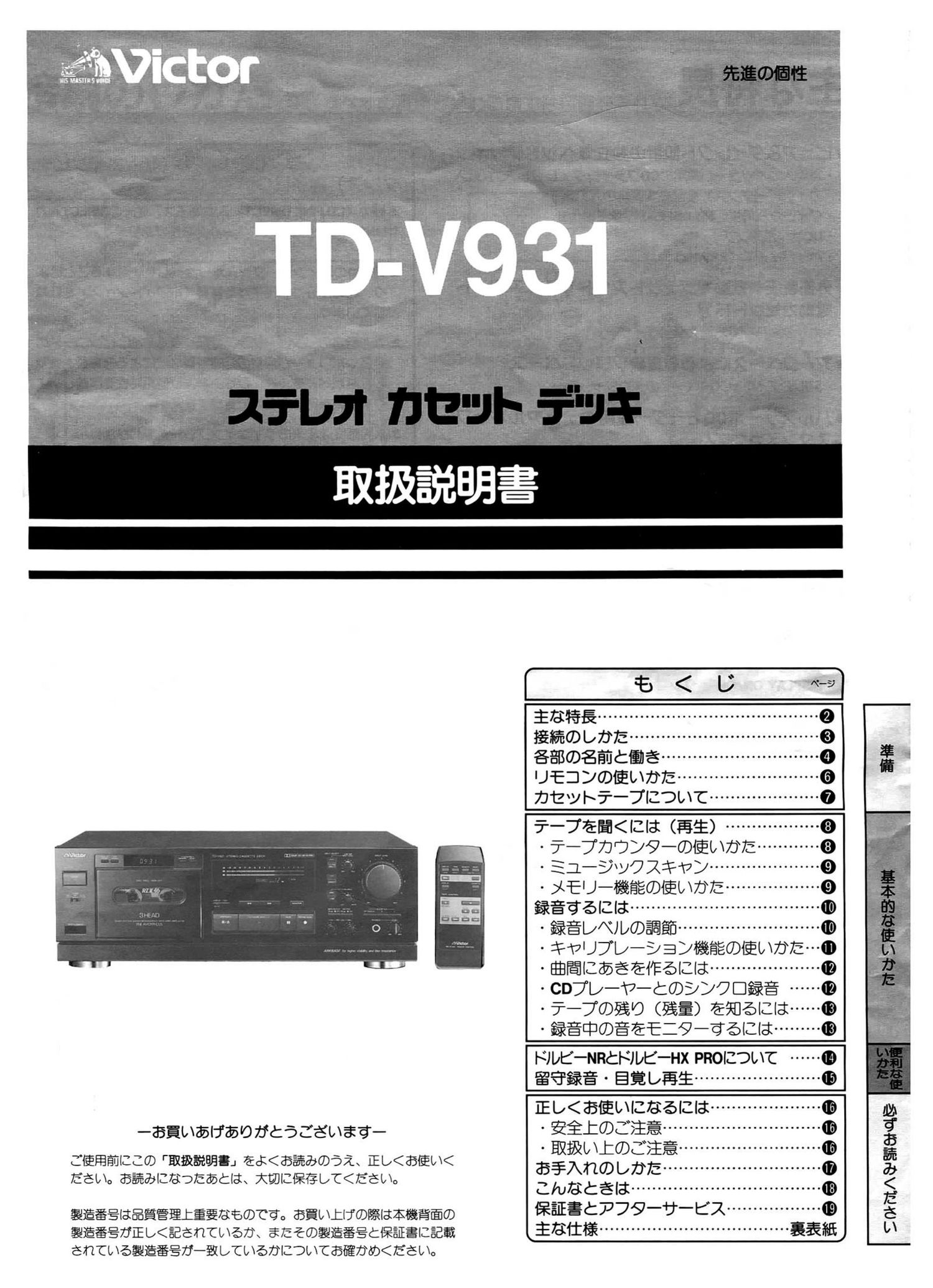 Jvc TDV 931 Owners Manual