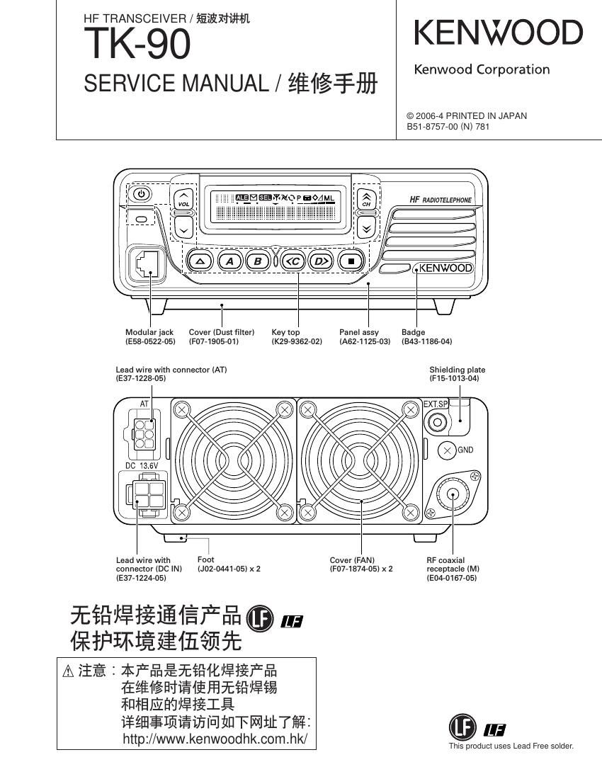 Kenwood TK 90 Service Manual