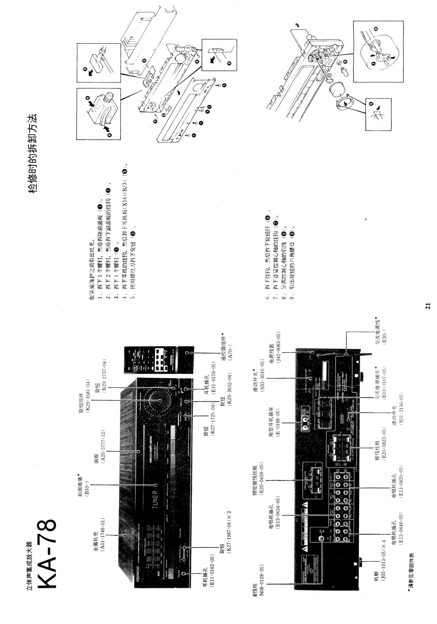 Kenwood KA 78 Service Manual