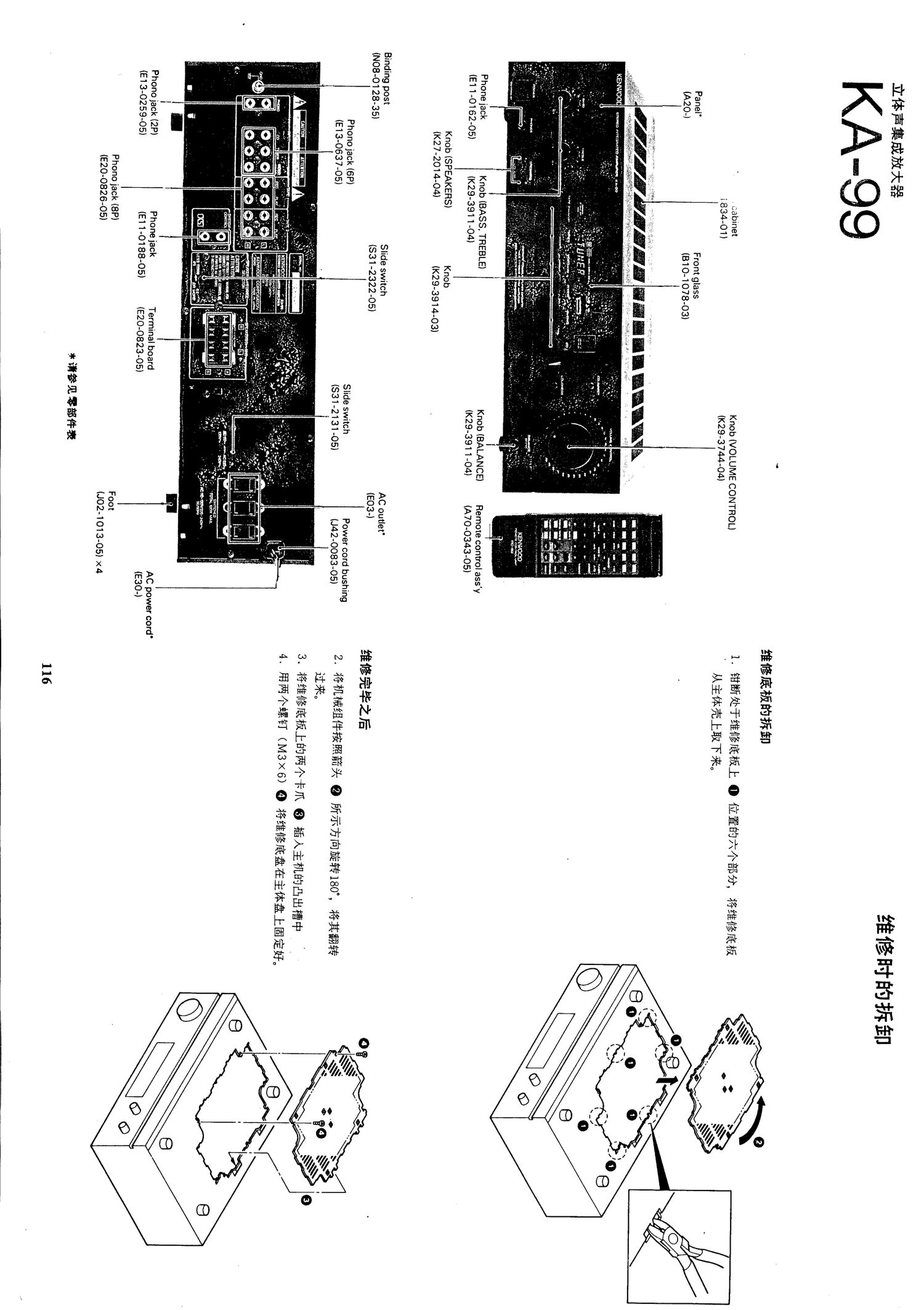 Kenwood KA 99 Schematic