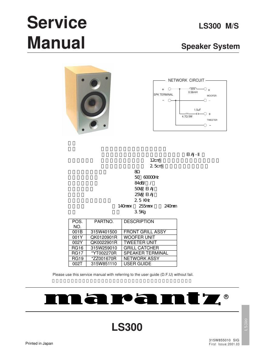 Marantz LS 300 Service Manual
