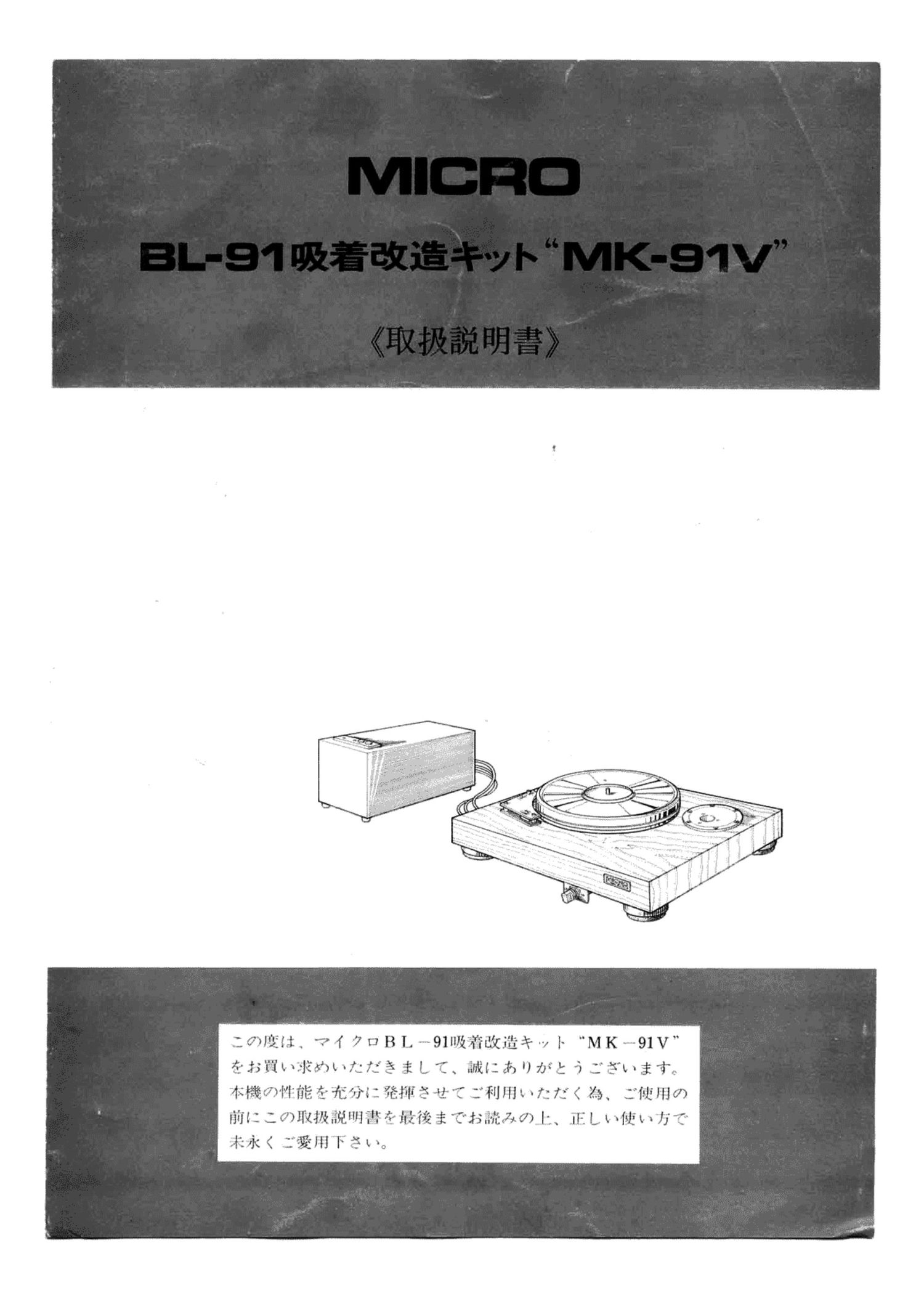 micro seiki bl 91 owners manual