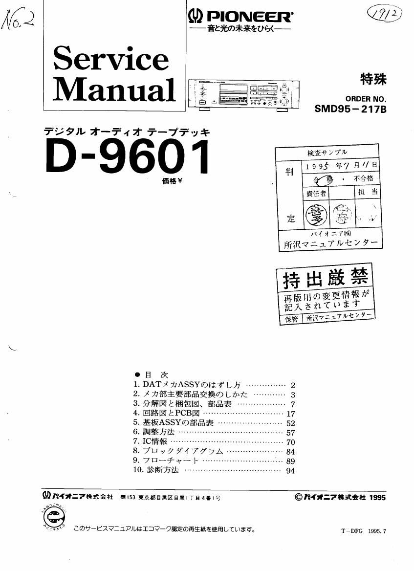pioneer d 9601 service manual