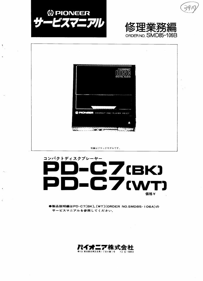 pioneer pdc 7 service manual