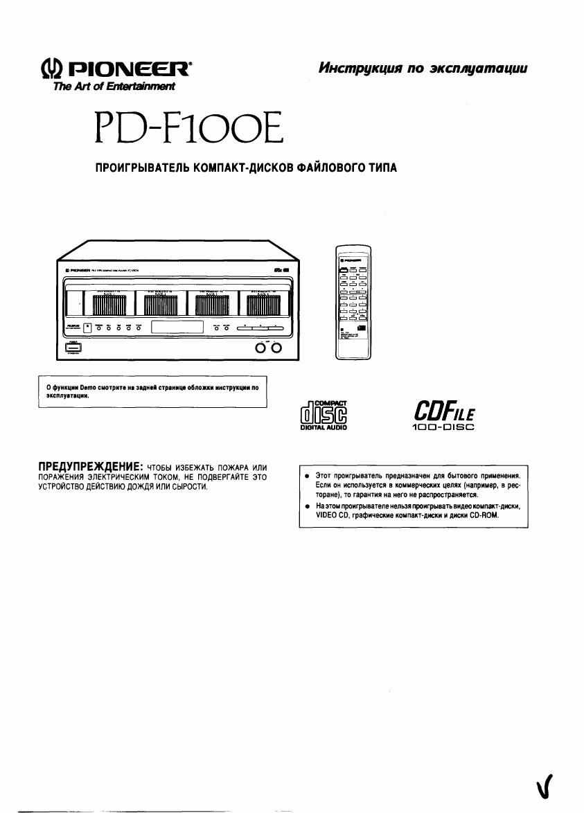 pioneer pdf 100 e service manual