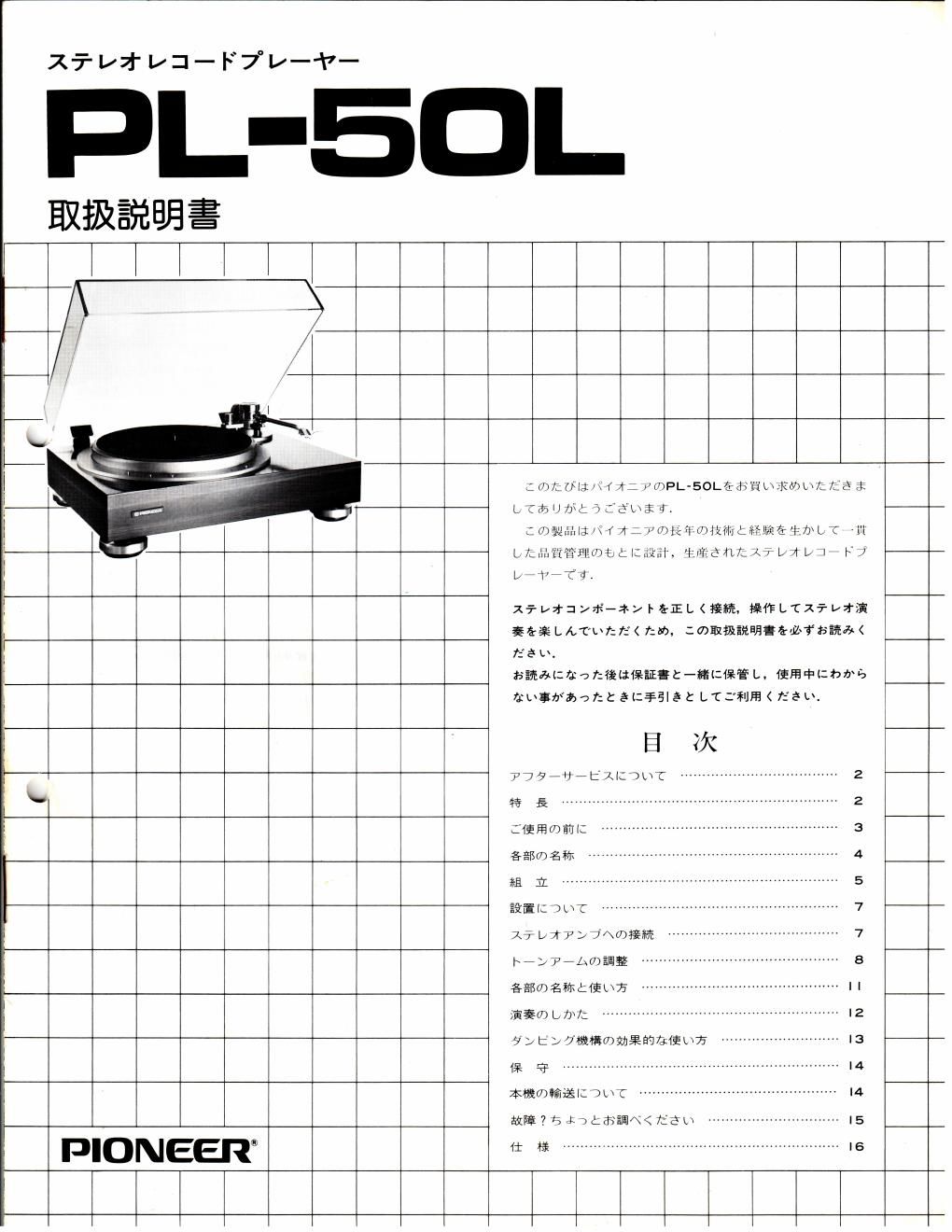 Pioneer PL 50L Operating Instructions Japanese