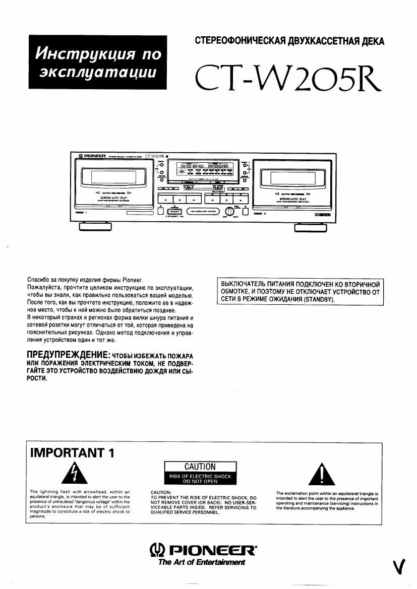 pioneer ctw 205 r service manual