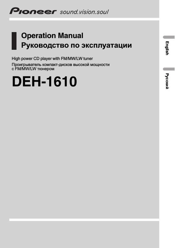 Pioneer DEH 1610 Owners Manual