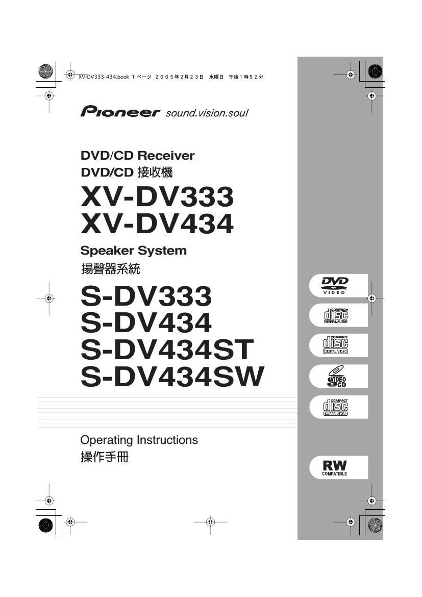 pioneer xvdv 333 owners manual