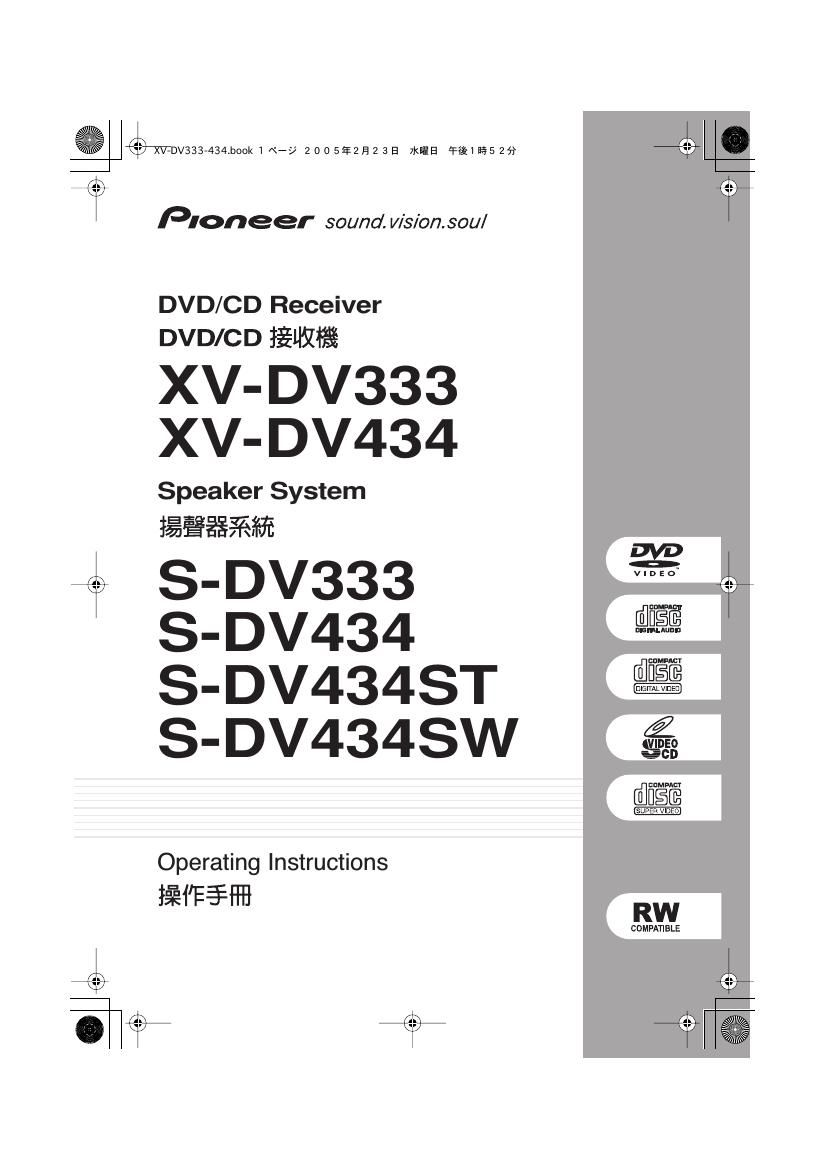pioneer xvdv 333 owners manual