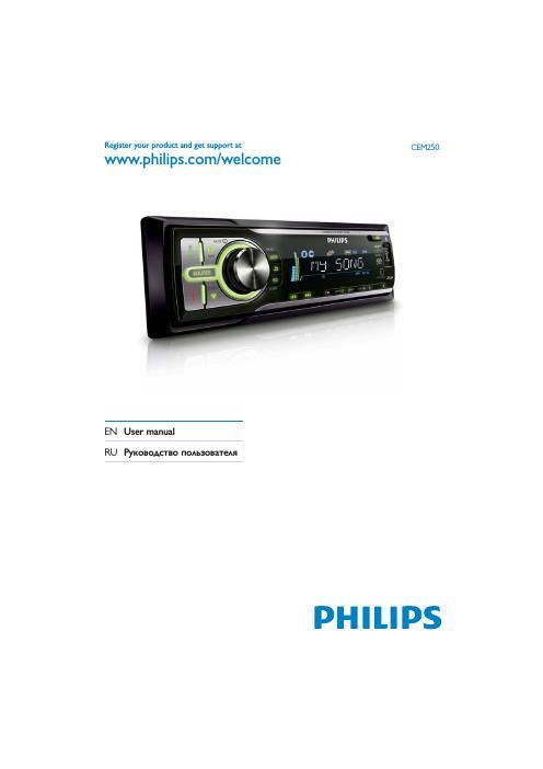 philips cem 250 owners manual