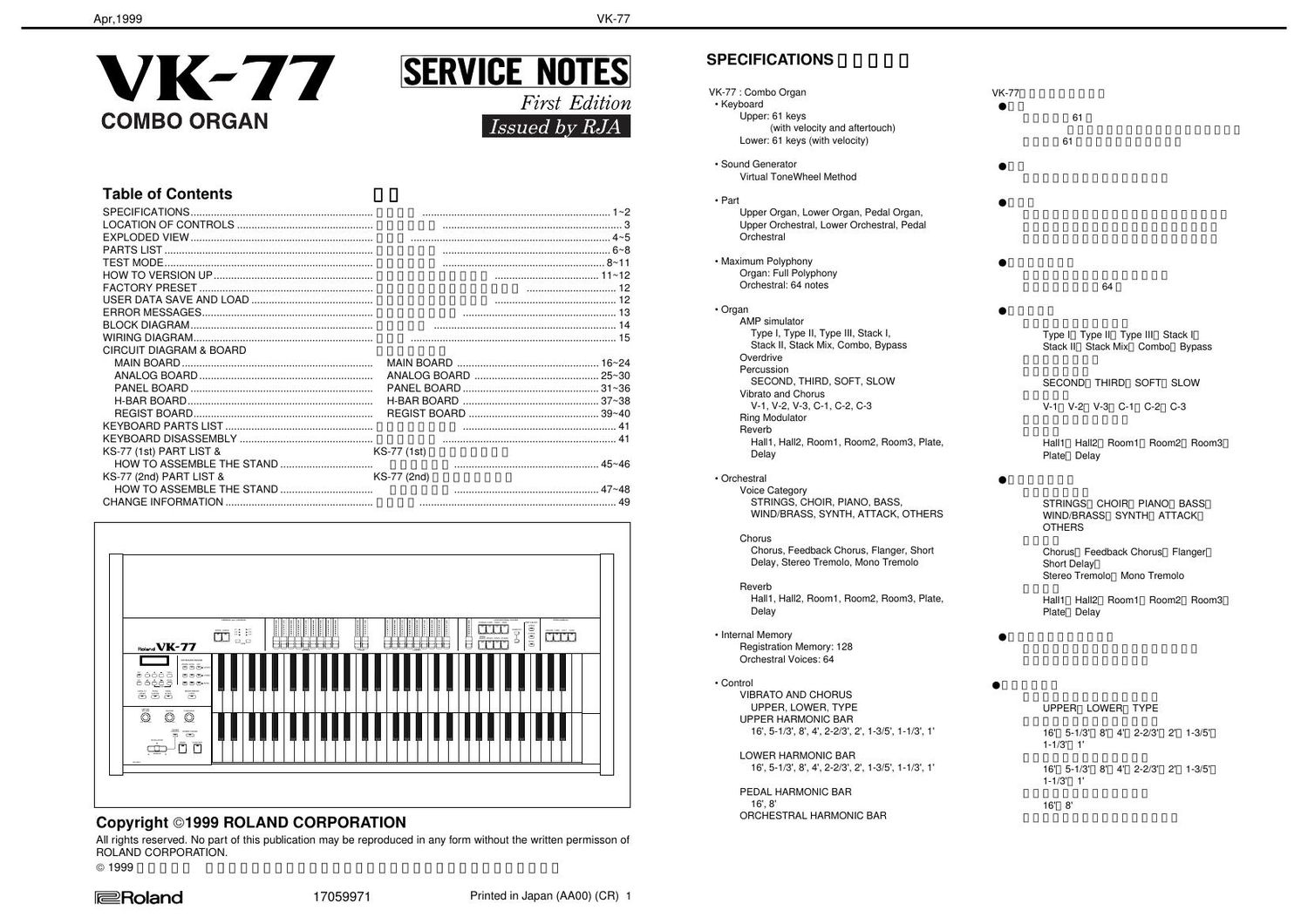 ROLAND VK 77