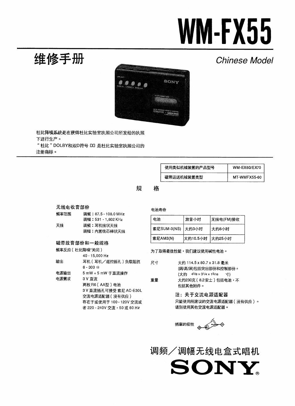 sony wm fx 55 service manual