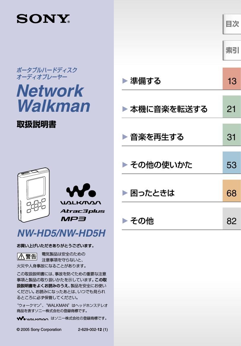 sony nw hd 5 owners manual