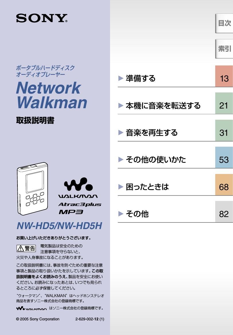 sony nw hd 5 owners manual