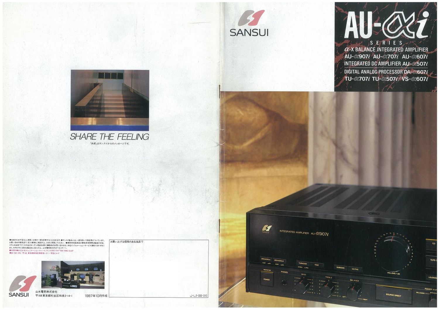 Sansui Brochure 1987