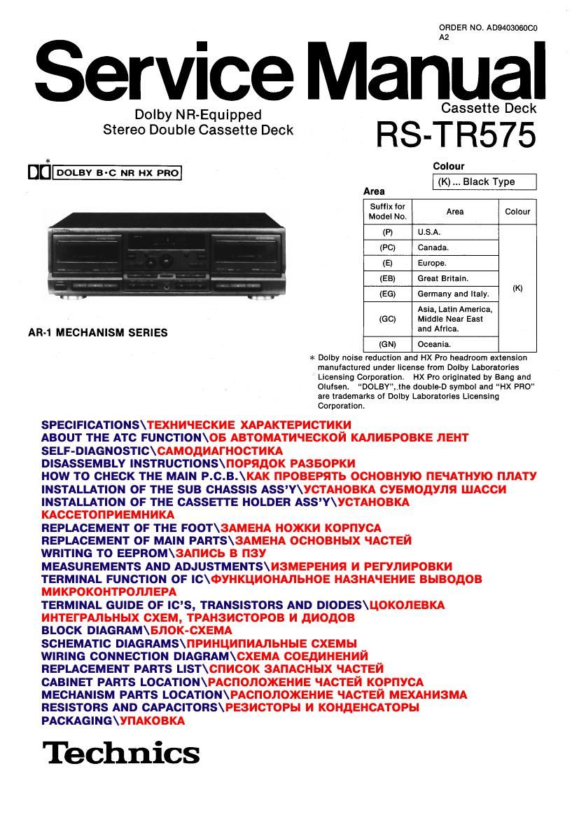 Technics RSTR 575 Service Manual