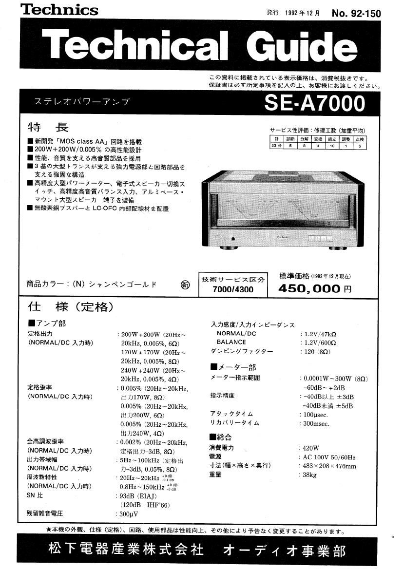 Technics SEA 7000 Service Manual