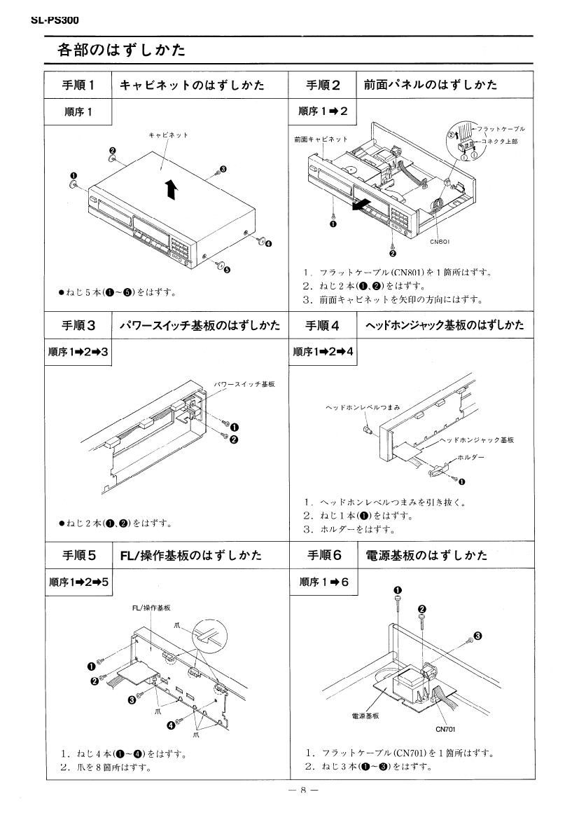 Technics SLPS 300 Service Manual