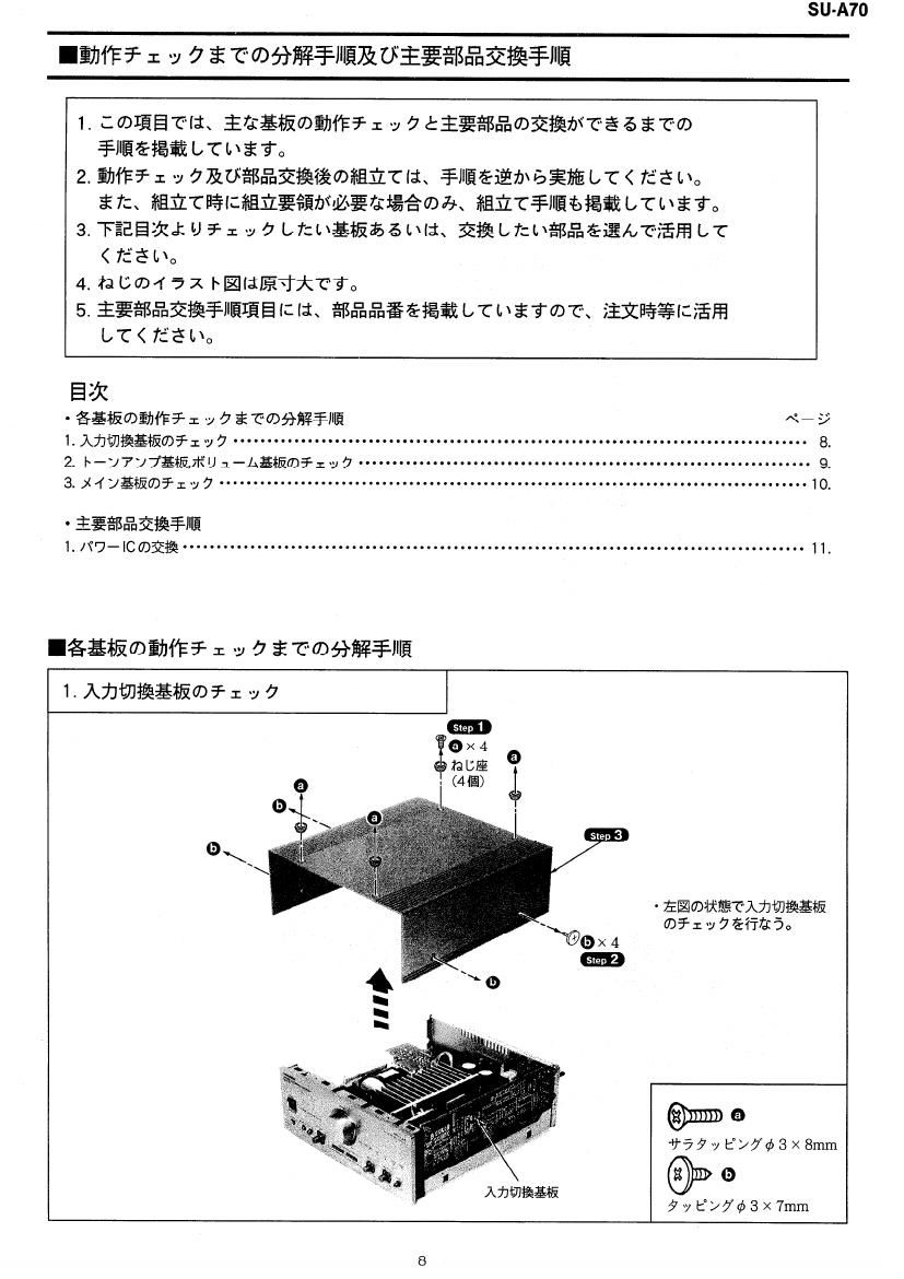 Technics SUA 70 Service Manual