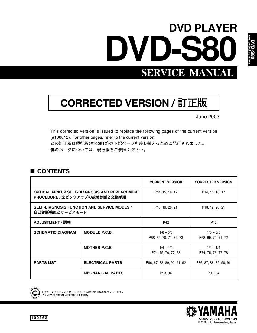 yamaha dvd s80