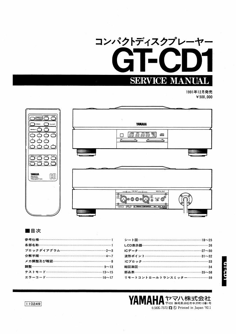 yamaha gt cd1